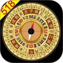 风水罗盘518免费版v9.3