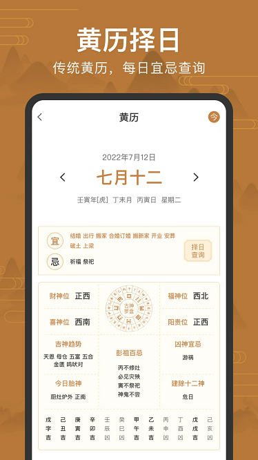 风水罗盘518免费版截图1