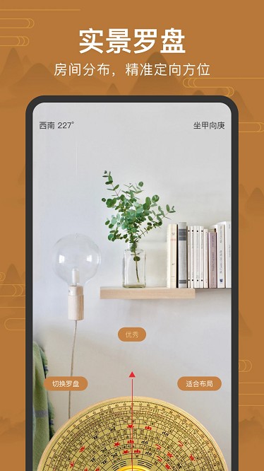 风水罗盘518免费版截图3