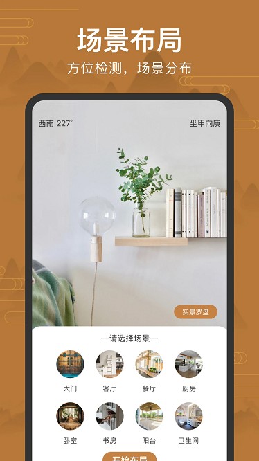 风水罗盘518免费版截图4