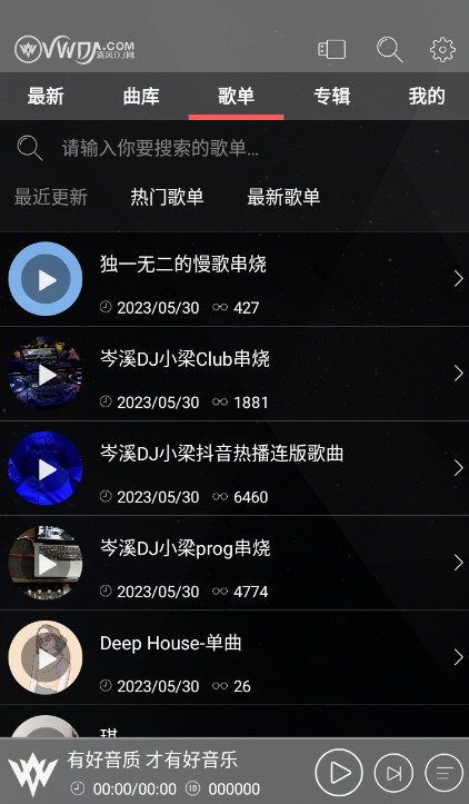 清风dj音乐网app在线听截图2