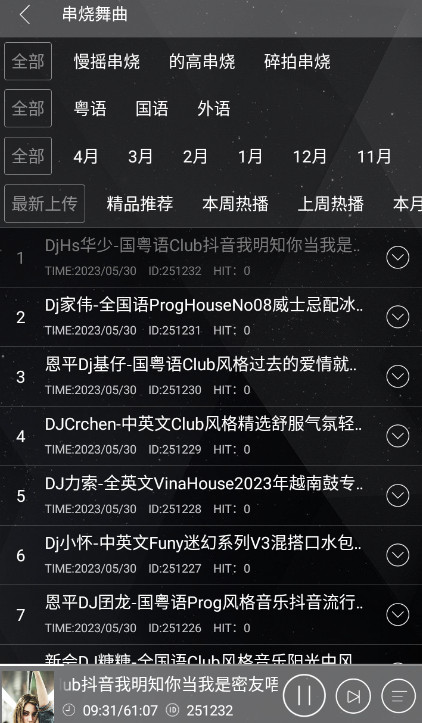 清风dj音乐网app在线听截图4