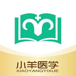 小羊医学软件v2.0.13