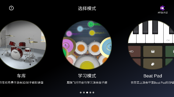 x架子鼓app软件安卓版截图1