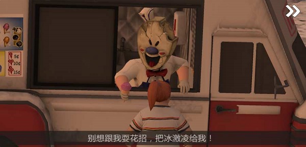 冰淇淋怪人2模组版截图1