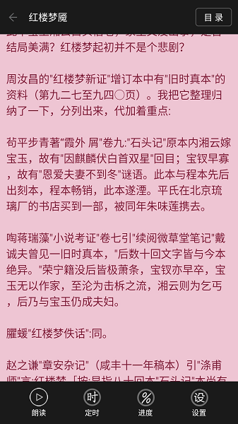 看小说听书最新版截图1