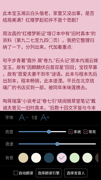 看小说听书最新版截图3