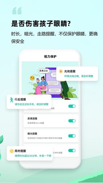 皆成守护家长端最新版截图2