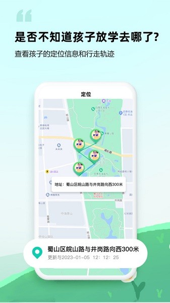 皆成守护家长端最新版截图3