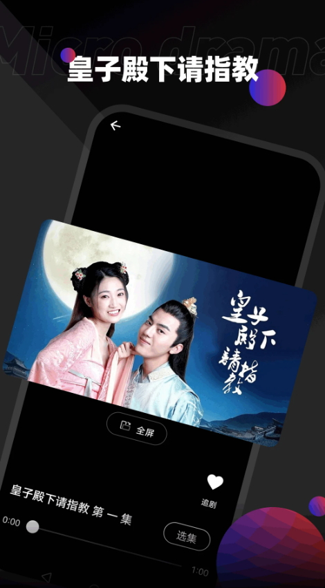 瑞网微视短剧app最新版截图2