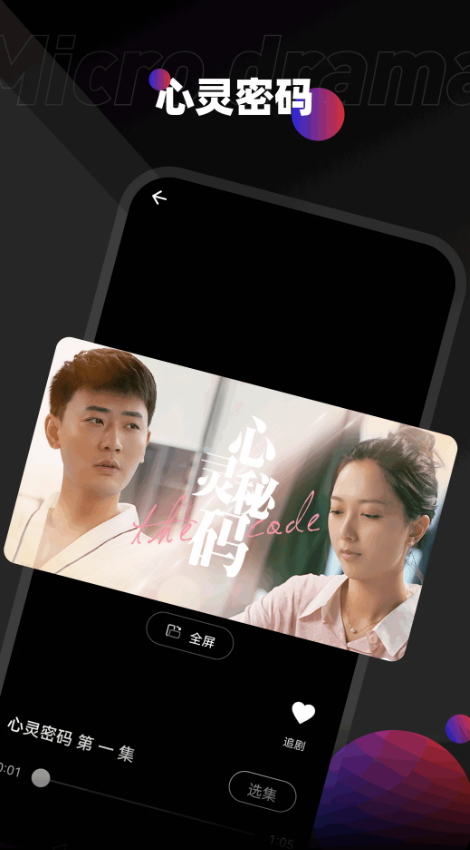 瑞网微视短剧app最新版截图4