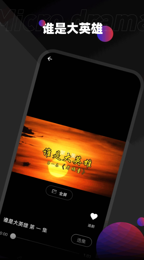 瑞网微视短剧app最新版截图5
