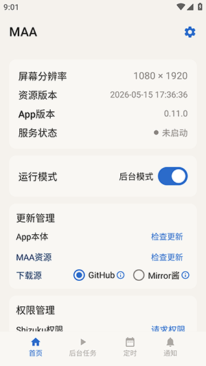 MaaMeow明日方舟截图1