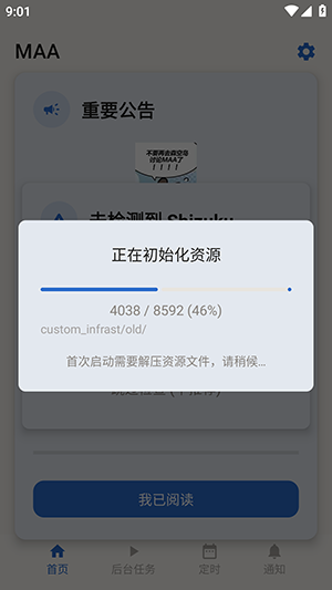 MaaMeow明日方舟截图2