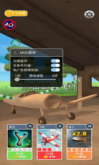 史诗飞机进化mod菜单最新版截图4