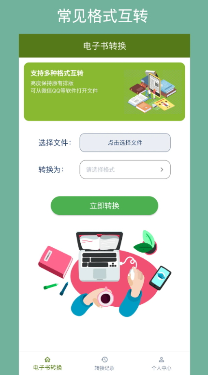 电子书转换器在线app官方最新版截图2