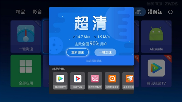 一键测速电视版app截图1