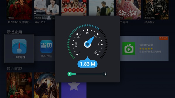 一键测速电视版app截图2