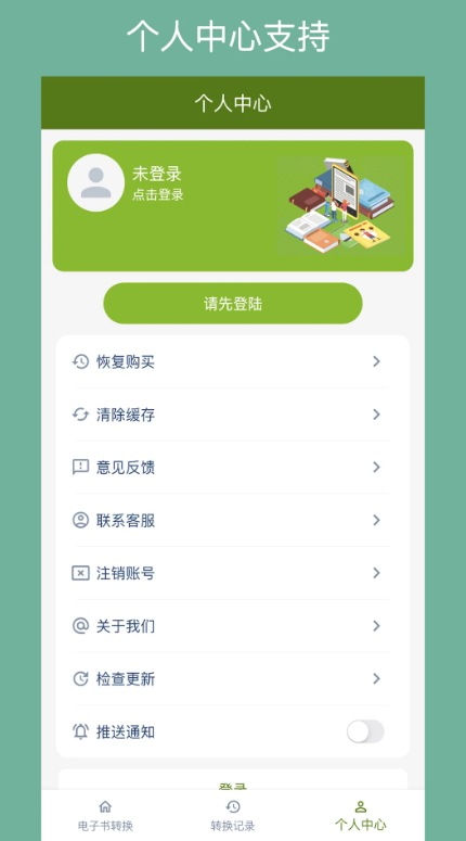 电子书转换器在线app官方最新版截图4