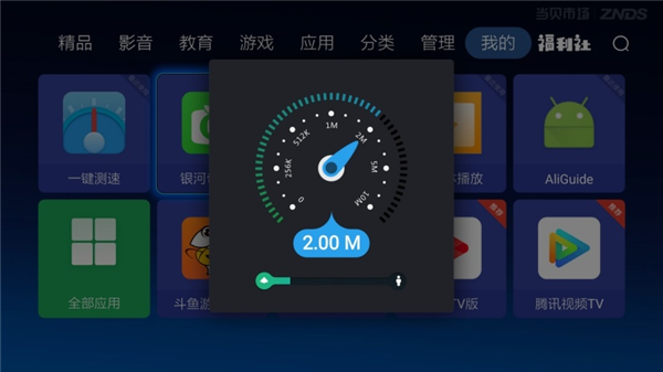 一键测速电视版app截图3
