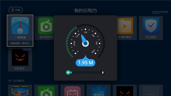 一键测速电视版app截图4