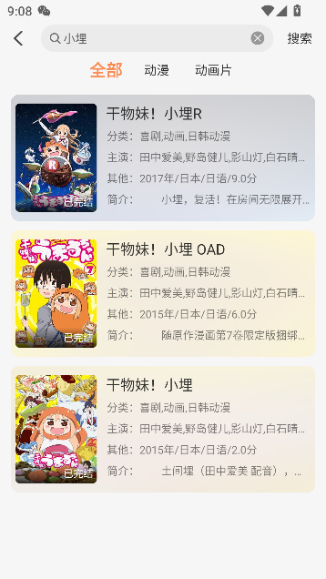 小埋动漫app最新版截图1