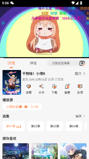 小埋动漫app最新版截图2