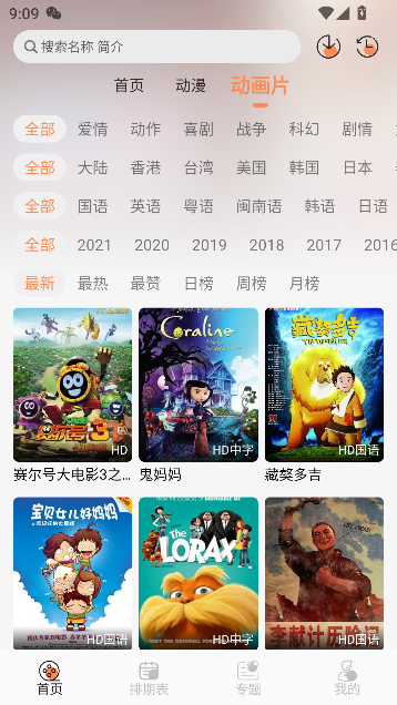 小埋动漫app最新版截图3