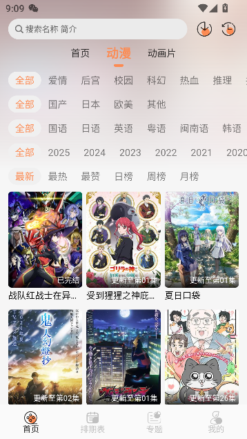小埋动漫app最新版截图4