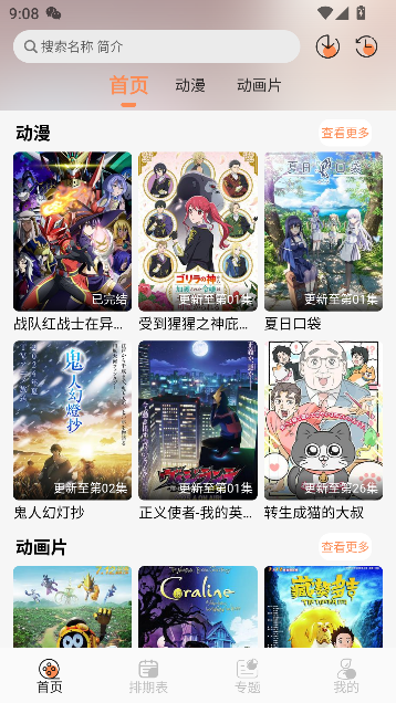 小埋动漫app最新版截图5