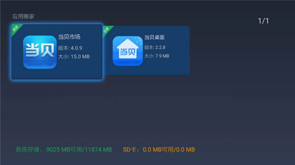 电视应用管家电视客户端截图1