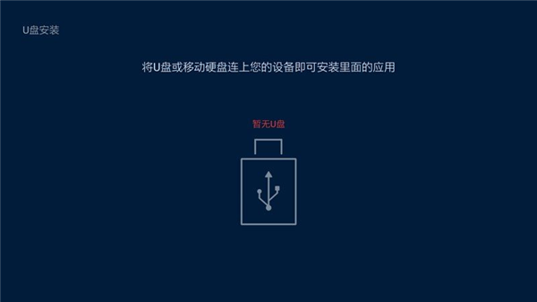 电视应用管家电视客户端截图3