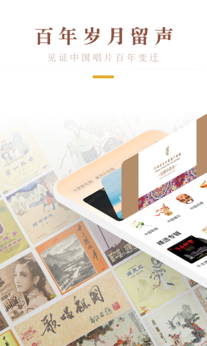 中唱音乐在线图书馆APP最新版截图3