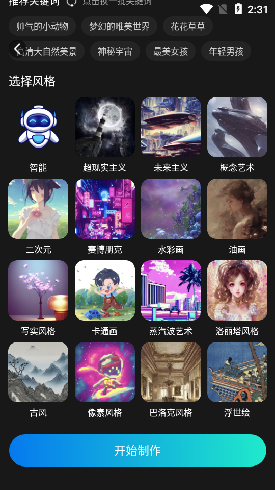 ai绘画宝app客户端最新版截图1