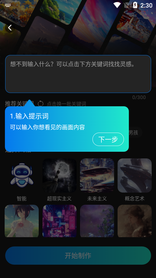 ai绘画宝app客户端最新版截图2