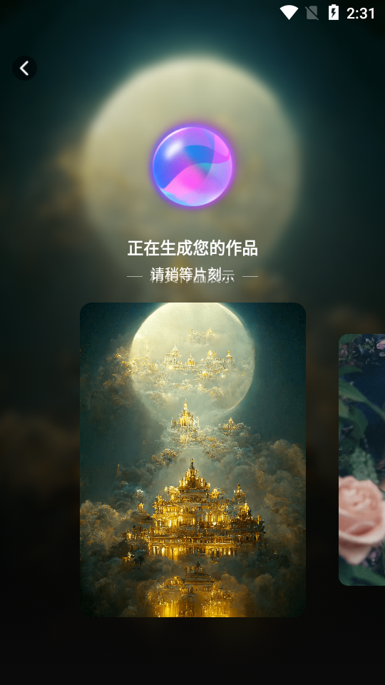 ai绘画宝app客户端最新版截图3