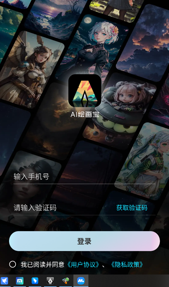 ai绘画宝app客户端最新版截图4