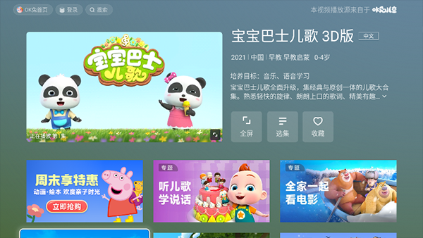 ok兔儿童电视版截图3