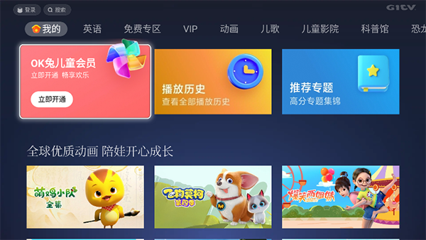 ok兔儿童电视版截图4