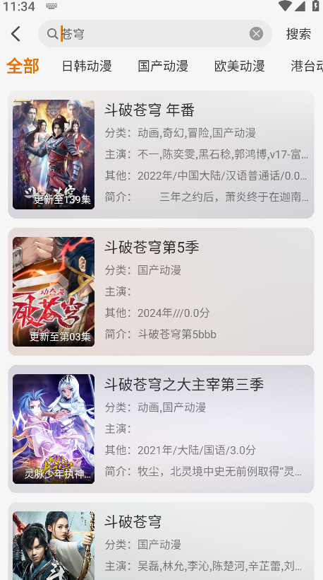 黑猫动漫app免费看动漫截图2