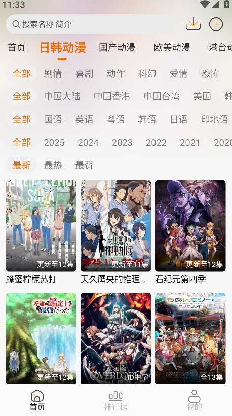 黑猫动漫app免费看动漫截图5