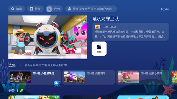 NewTV少儿TV版截图4
