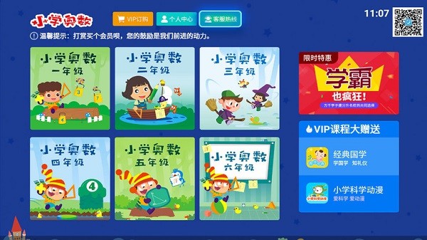 小学科学奥数软件截图1