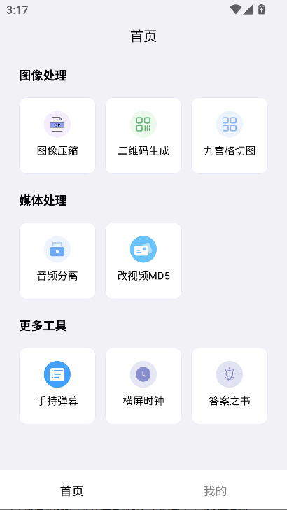 青禾去水印app最新版截图2