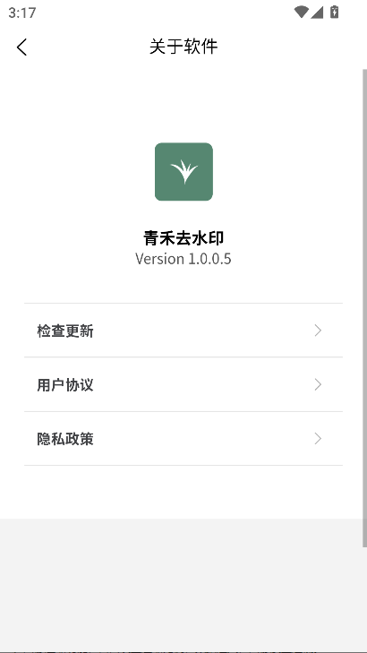 青禾去水印app最新版截图4