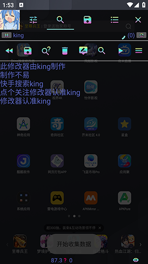 king独家修改器截图3