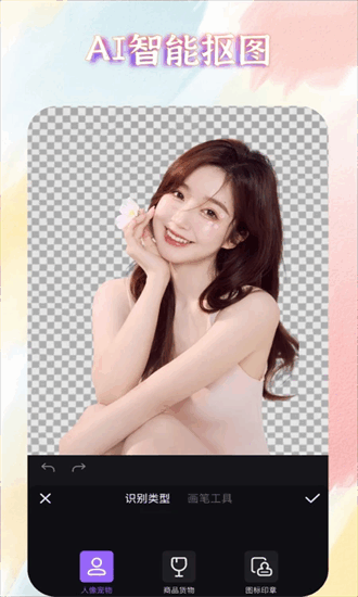 ai魔术修图官方版截图4