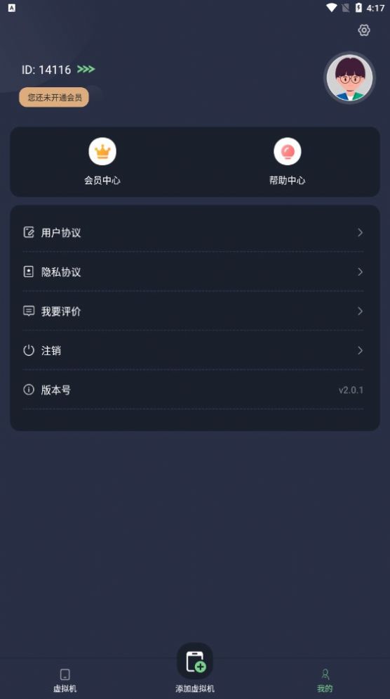 七星虚拟机app客户端最新版截图2