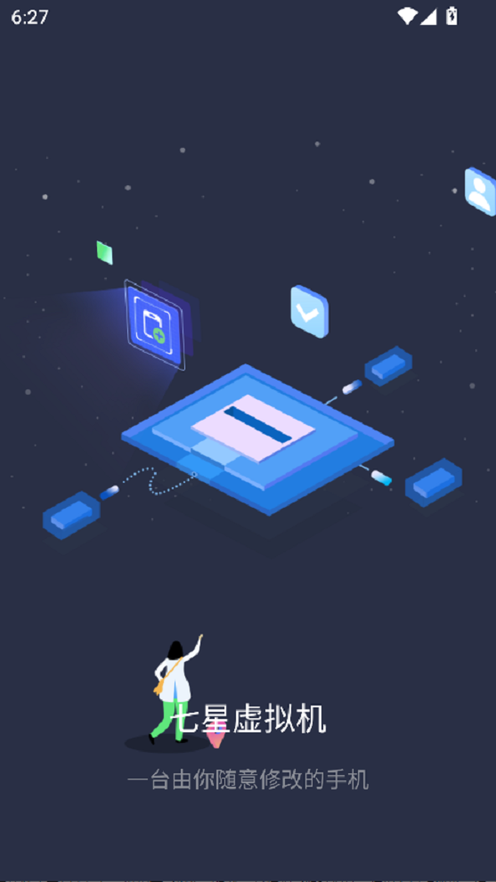 七星虚拟机app客户端最新版截图4