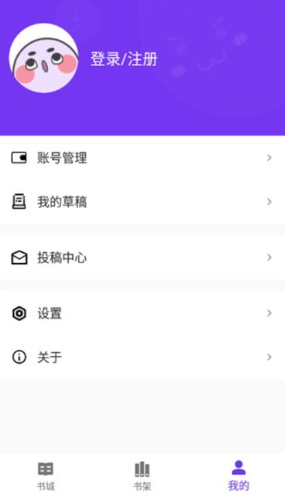 星影阅读罪落之都app最新版截图1